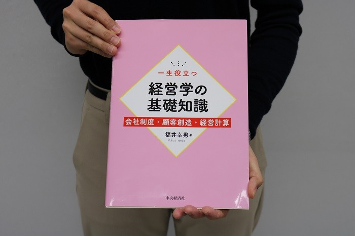 世界有名な 経営学基礎知識 econet.bi