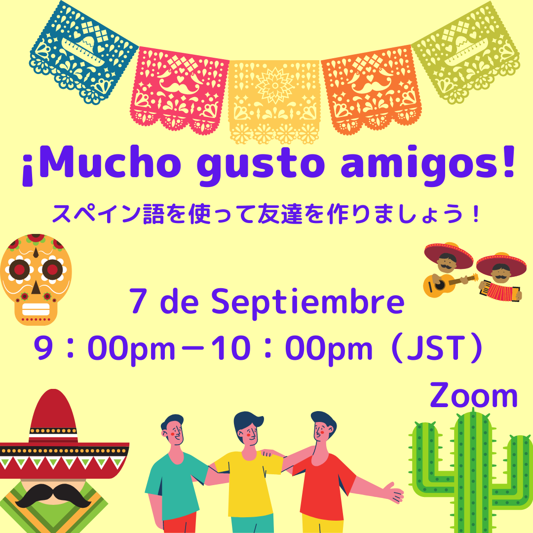 Mucho Gusto Amigos スペイン語を使って友達を作りましょう 関西外大
