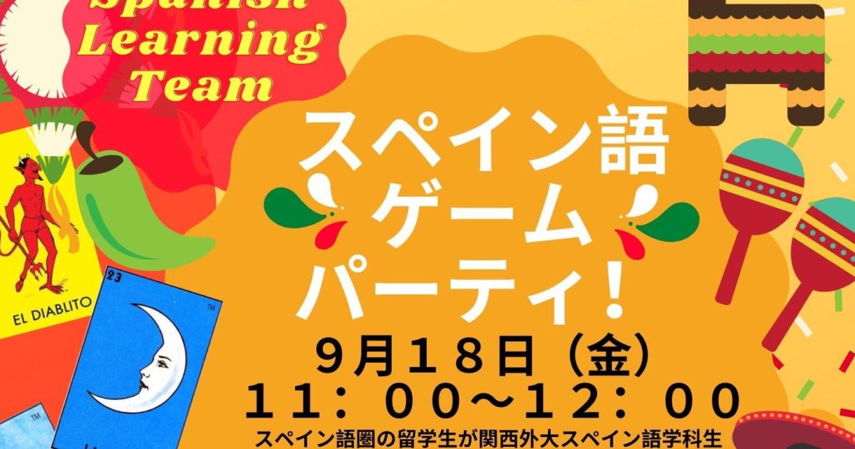 Iep メキシコの留学生とスペイン語で話せる 学べるイベント開催 Reports ー Global Act Initiative Take Action 特設サイト 関西外大 Iep メキシコの留学生とスペイン語で話せる 学べるイベント開催 Reports ー Global Act Initiative Take Action 特設サイト 関西外大