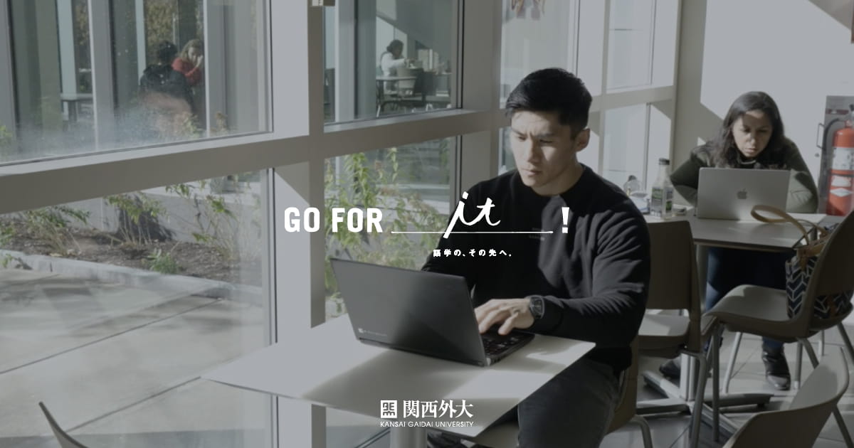 GO FOR it! 2023 語学のその先へ | 関西外国語大学